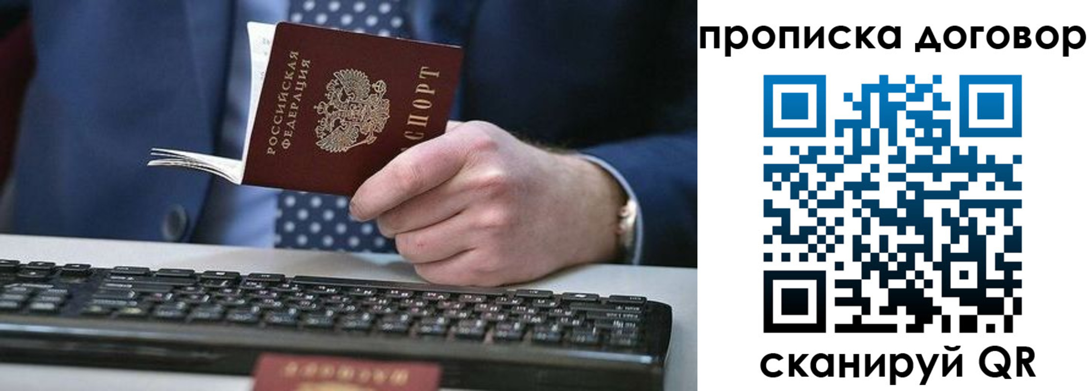 купить прописку в Кемерово